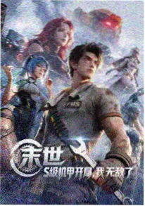 风之跑者热血冒险动漫海报